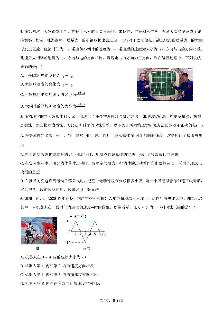 2025-2026学年浙江省金兰教育合作组织高一（上）期中联考物理试卷（11月）（含答案）第2页
