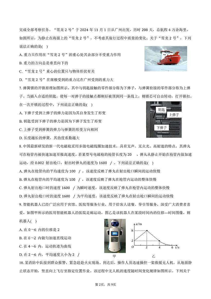 2025-2026学年浙江省温州市十校高一（上）期中物理试卷（含答案）第2页