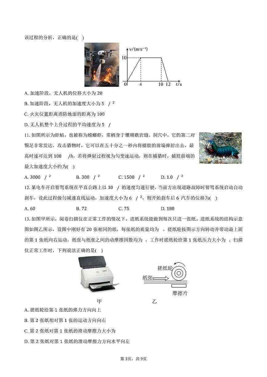 2025-2026学年浙江省温州市十校高一（上）期中物理试卷（含答案）第3页