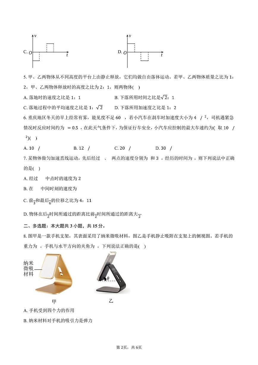 2025-2026学年重庆市名校联盟高一（上）期中物理试卷（含答案）第2页