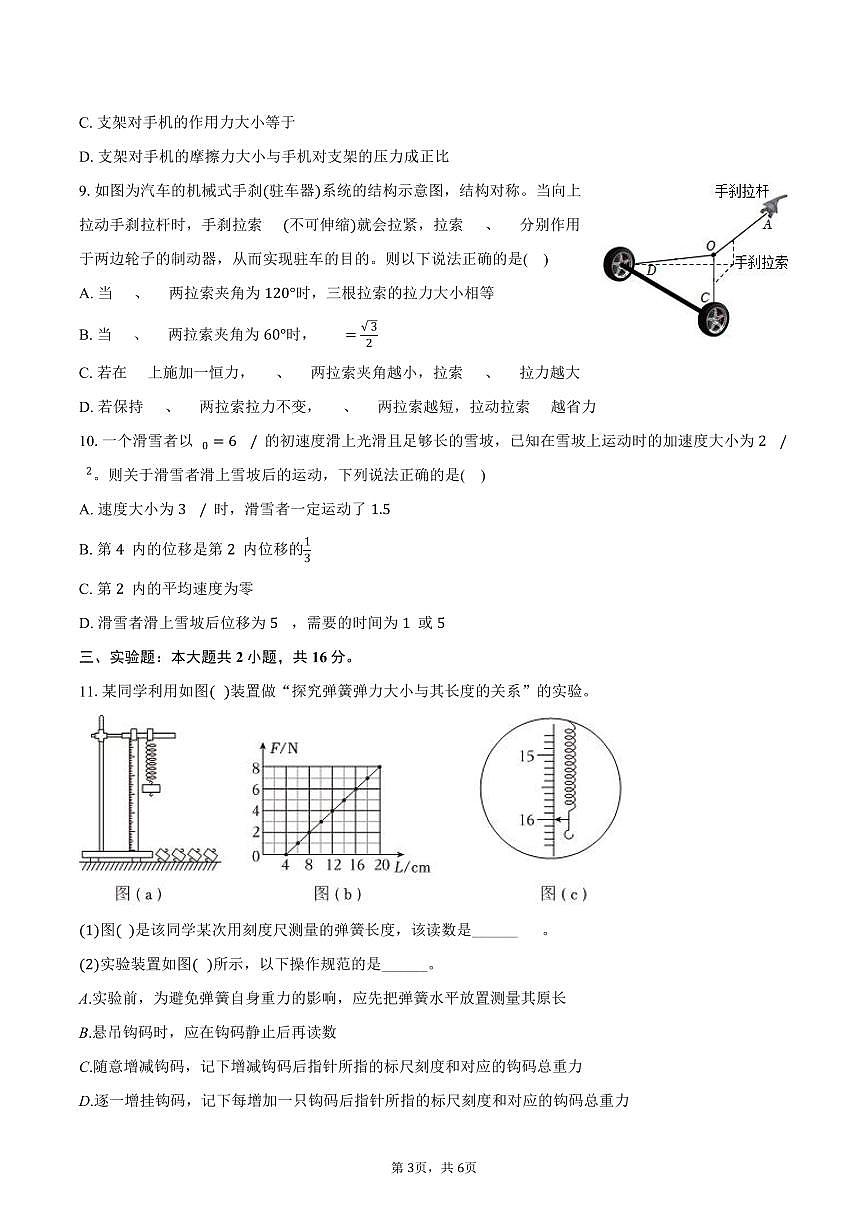 2025-2026学年重庆市名校联盟高一（上）期中物理试卷（含答案）第3页