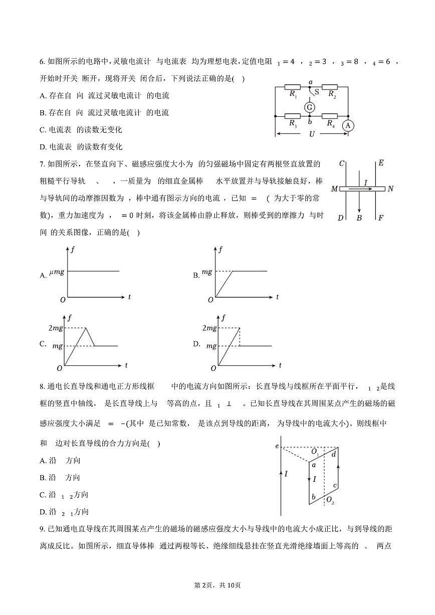 2025-2026学年重庆市南开中学高二（上）期中物理试卷（含答案）第2页