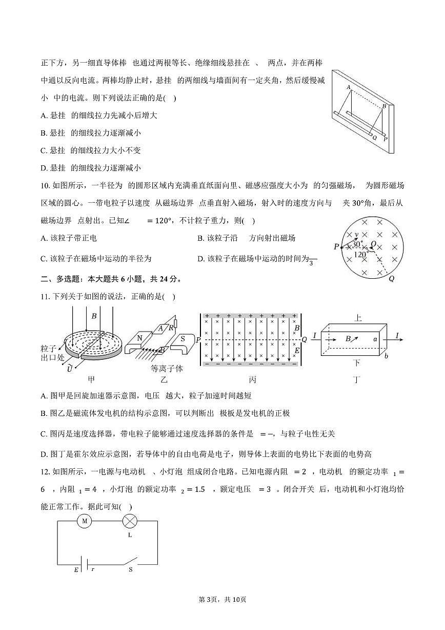 2025-2026学年重庆市南开中学高二（上）期中物理试卷（含答案）第3页