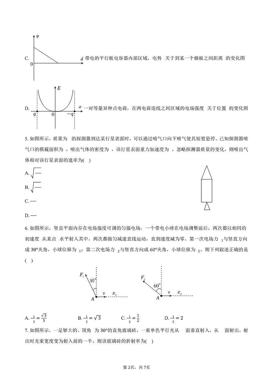 2025-2026学年重庆市南开中学高三（上）期中物理试卷（含答案）第2页