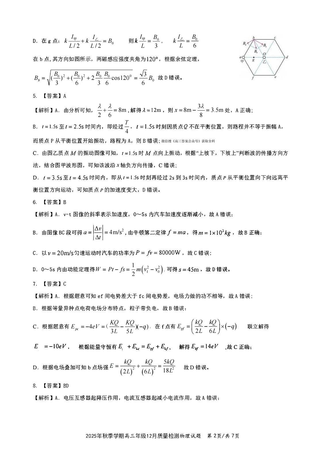 十一校物理答案第2页