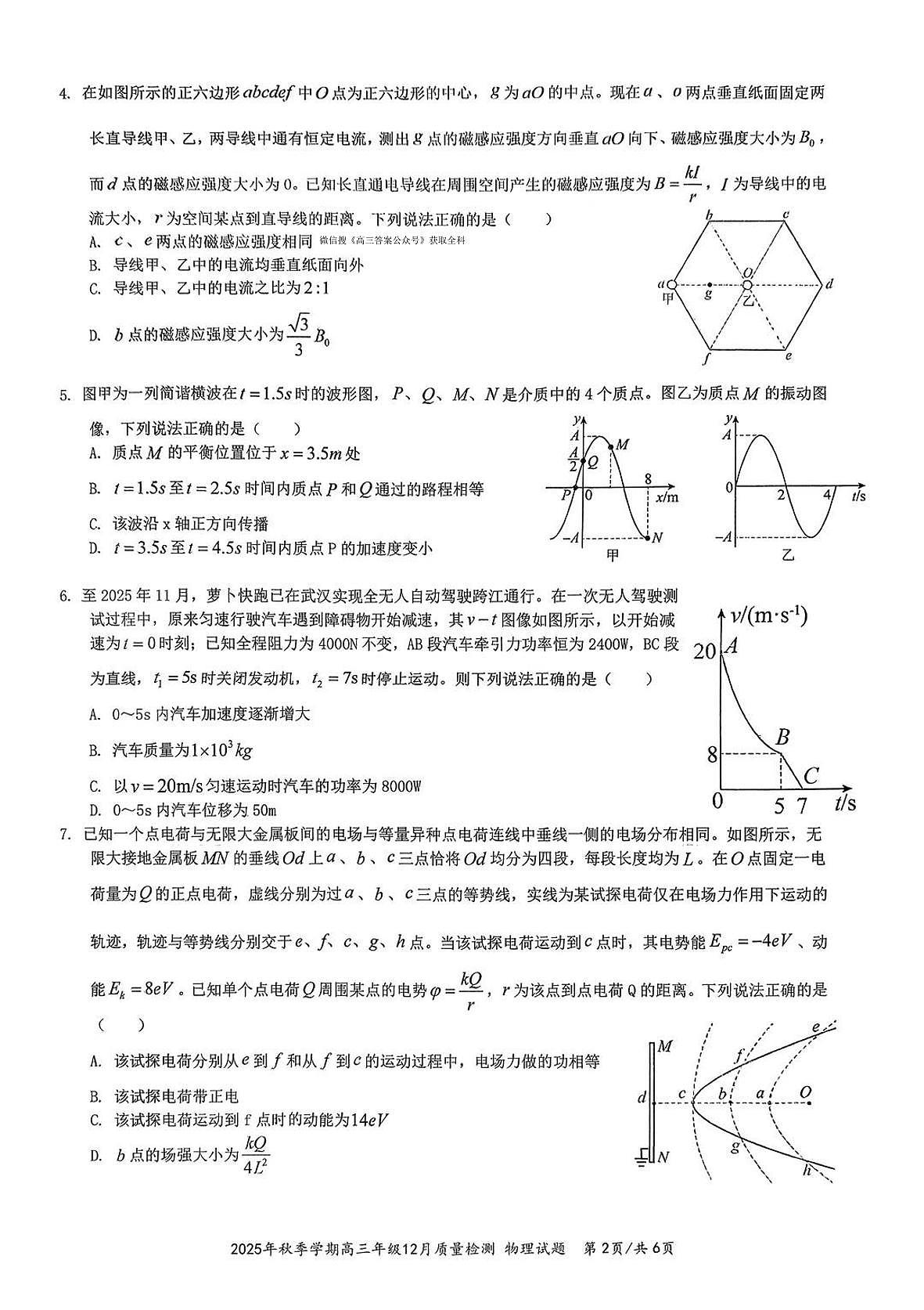 十一校物理试卷第2页