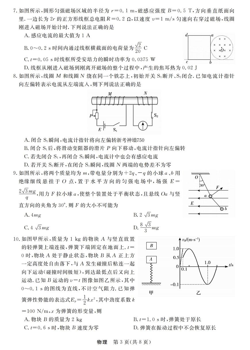 浙江省强基联盟2025年12月高三上学期联考物理试卷（含答案）第3页