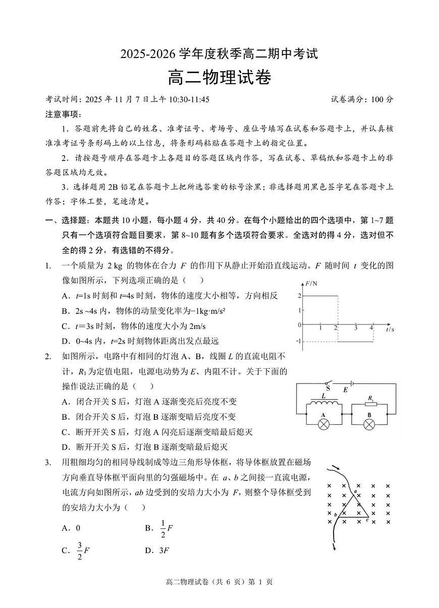 高二物理试卷第1页