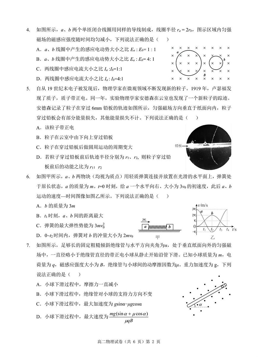 高二物理试卷第2页