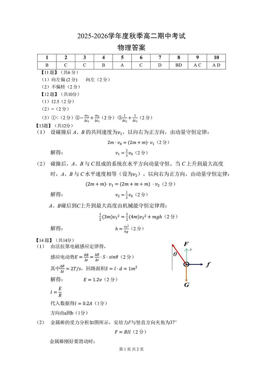 高二物理参考答案第1页