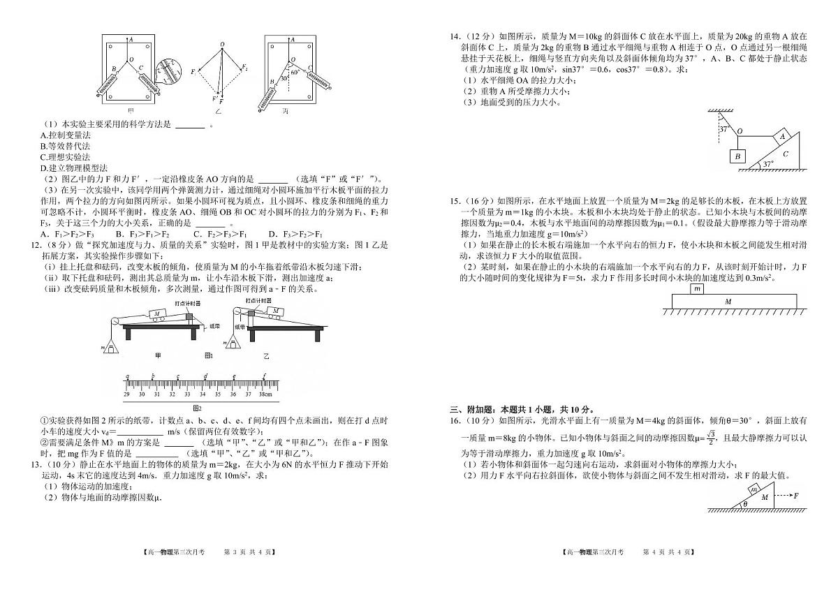 东北三省一区优等生卓越联盟2025~2026学年高一12月份 第三次统一教学质量评测 物理试卷（含答案）第2页