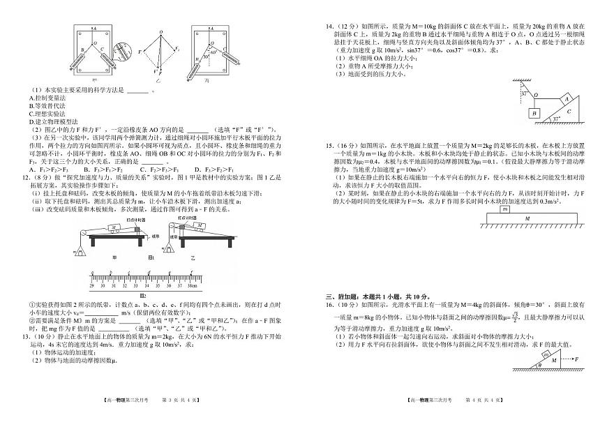 东北三省一区优等生卓越联盟2025~2026学年高一12月份 第三次统一教学质量评测  物理试卷（含答案）第2页