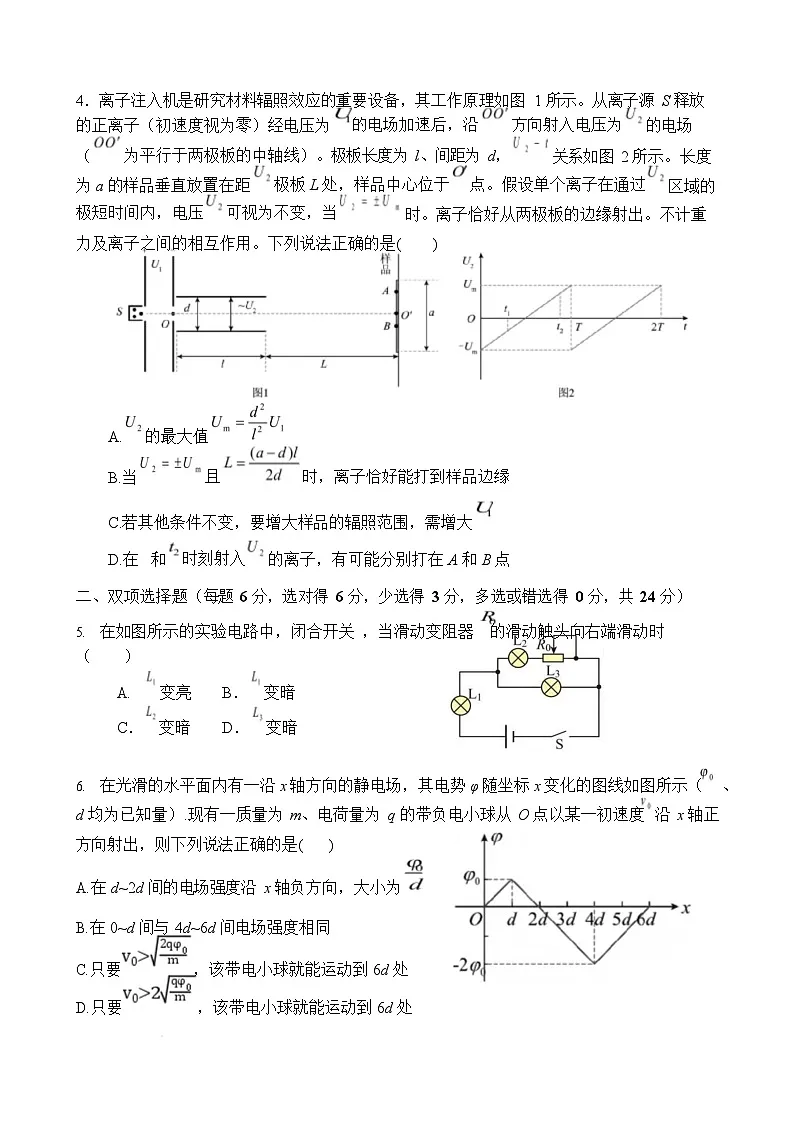 福建省福州第一中学2025-2026学年高二上学期11月期中考试物理试卷第3页