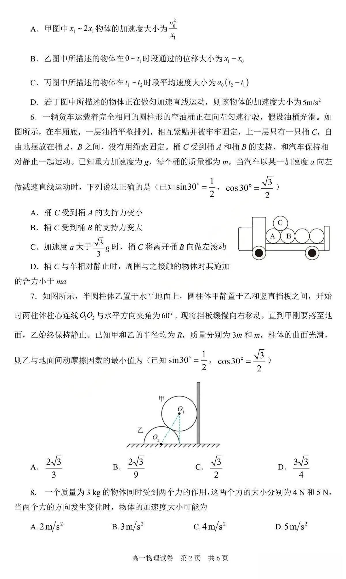 黑龙江省哈三中2025-2026学年高一上学期12月考试物理试卷第2页