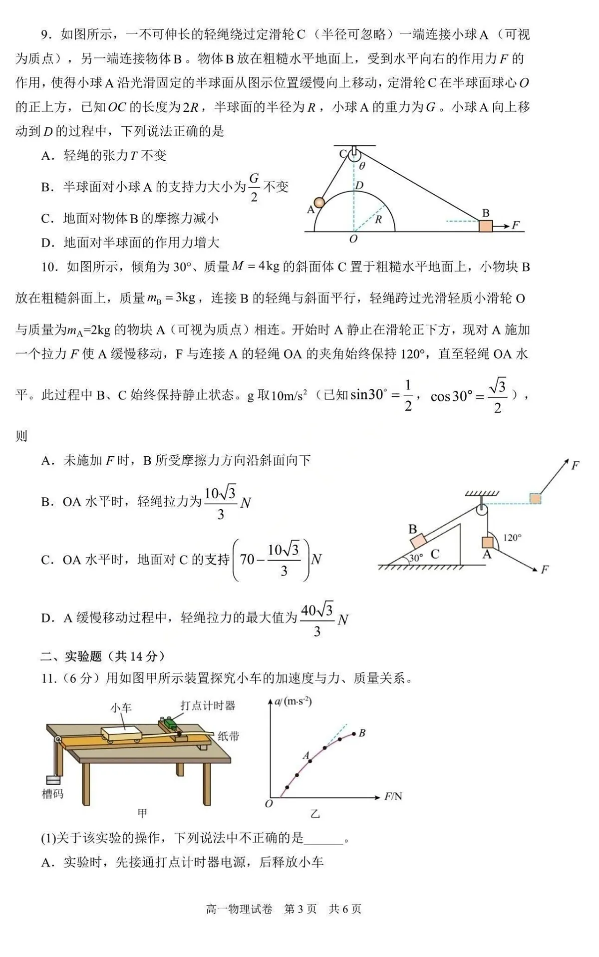 黑龙江省哈三中2025-2026学年高一上学期12月考试物理试卷第3页