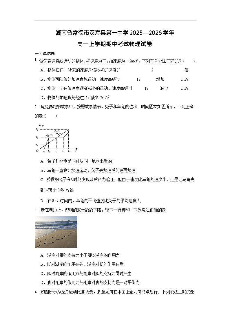 湖南省常德市汉寿县第一中学2025-2026学年高一上学期11月期中考试物理试卷第1页