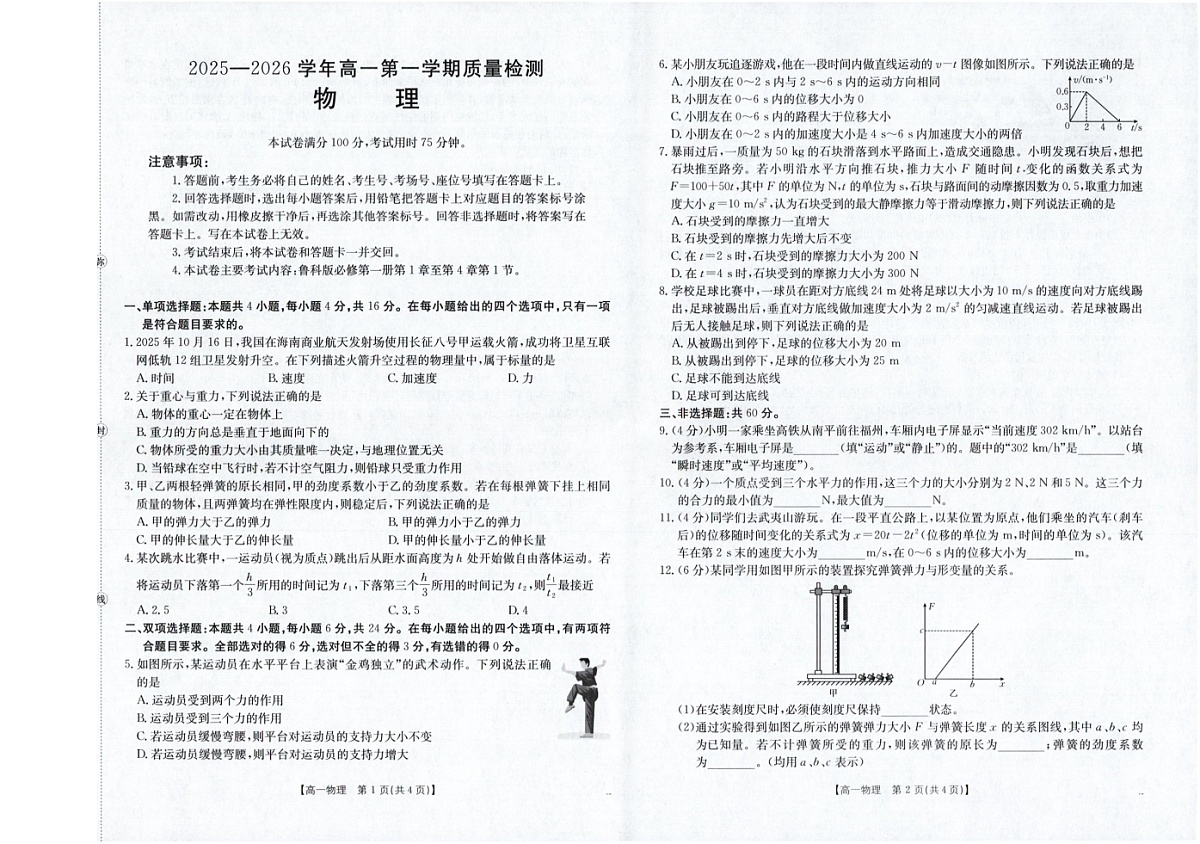 福建省南平市2025-2026学年高一上学期期中考试物理试卷第1页
