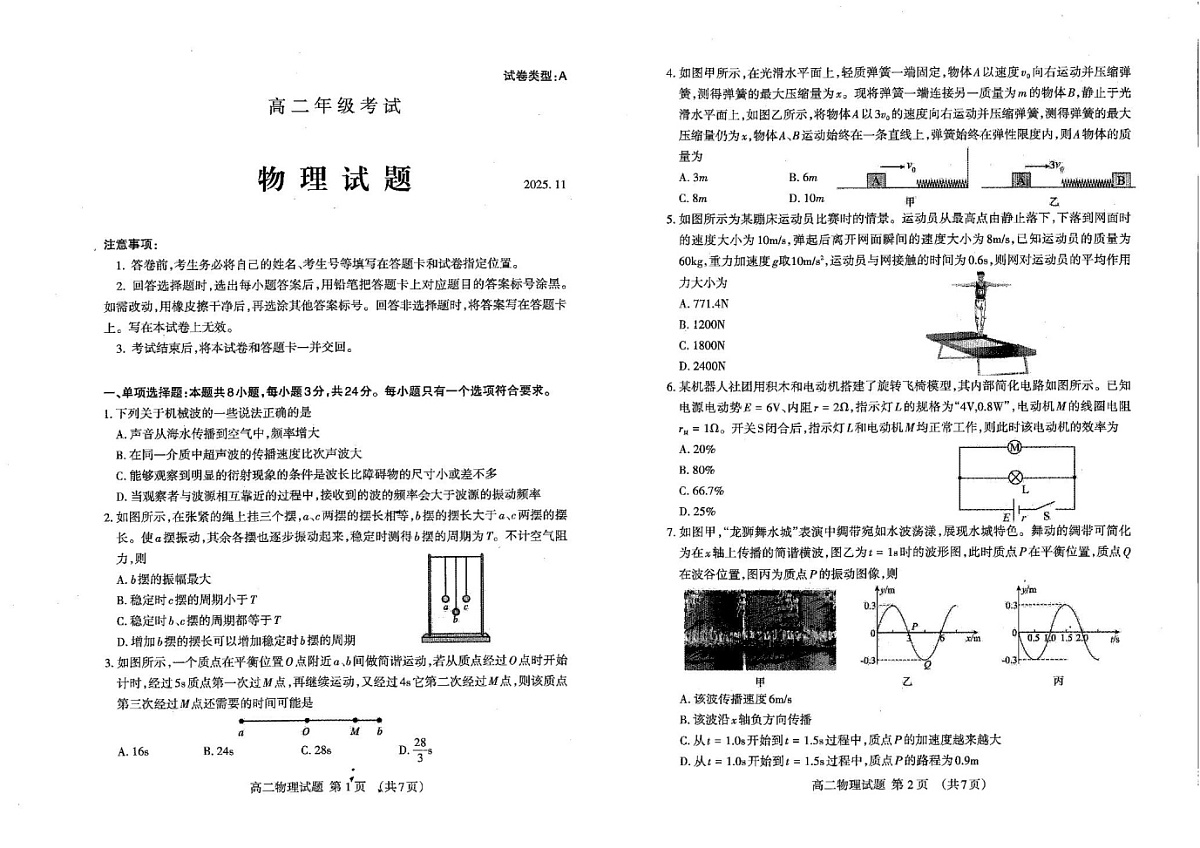 山东省泰安市2025-2026学年高二上学期期中考试物理试卷第1页