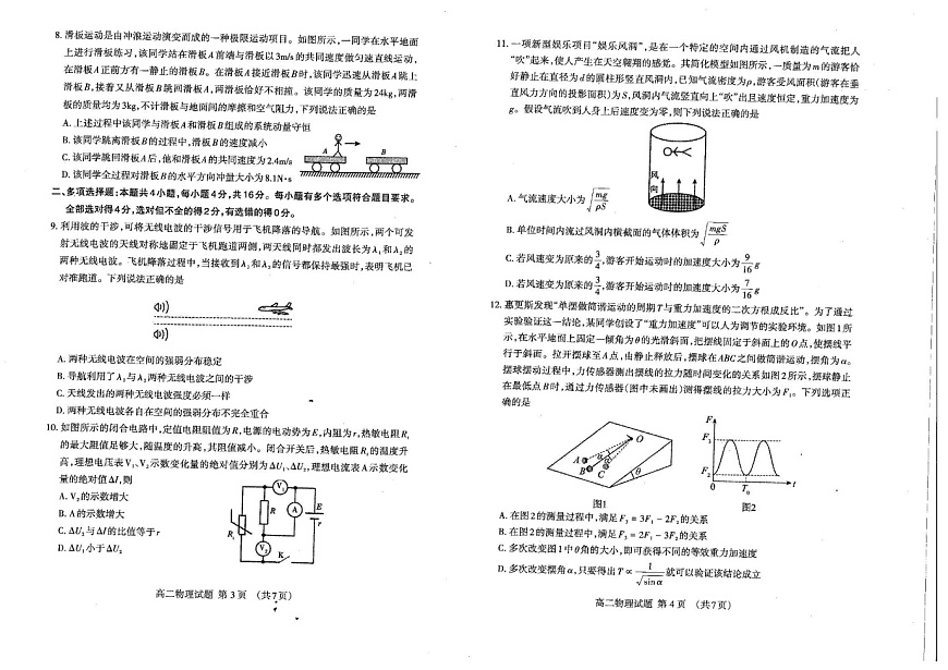山东省泰安市2025-2026学年高二上学期期中考试物理试卷第2页