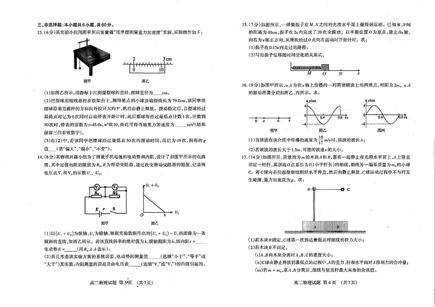 山东省泰安市2025-2026学年高二上学期期中考试物理试卷第3页