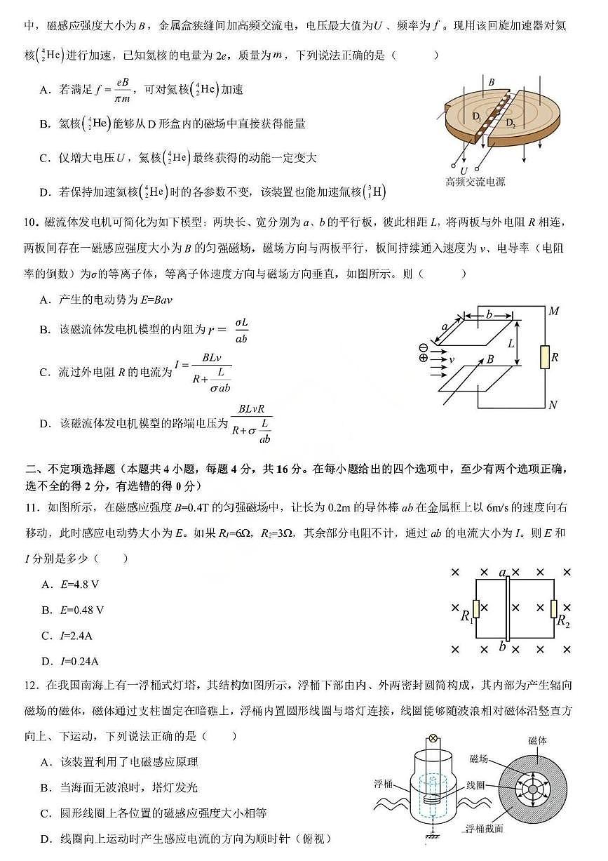 黑龙江省哈尔滨市第九中学2025-2026学年高二上学期期中考试物理试题（PDF版含答案）第3页