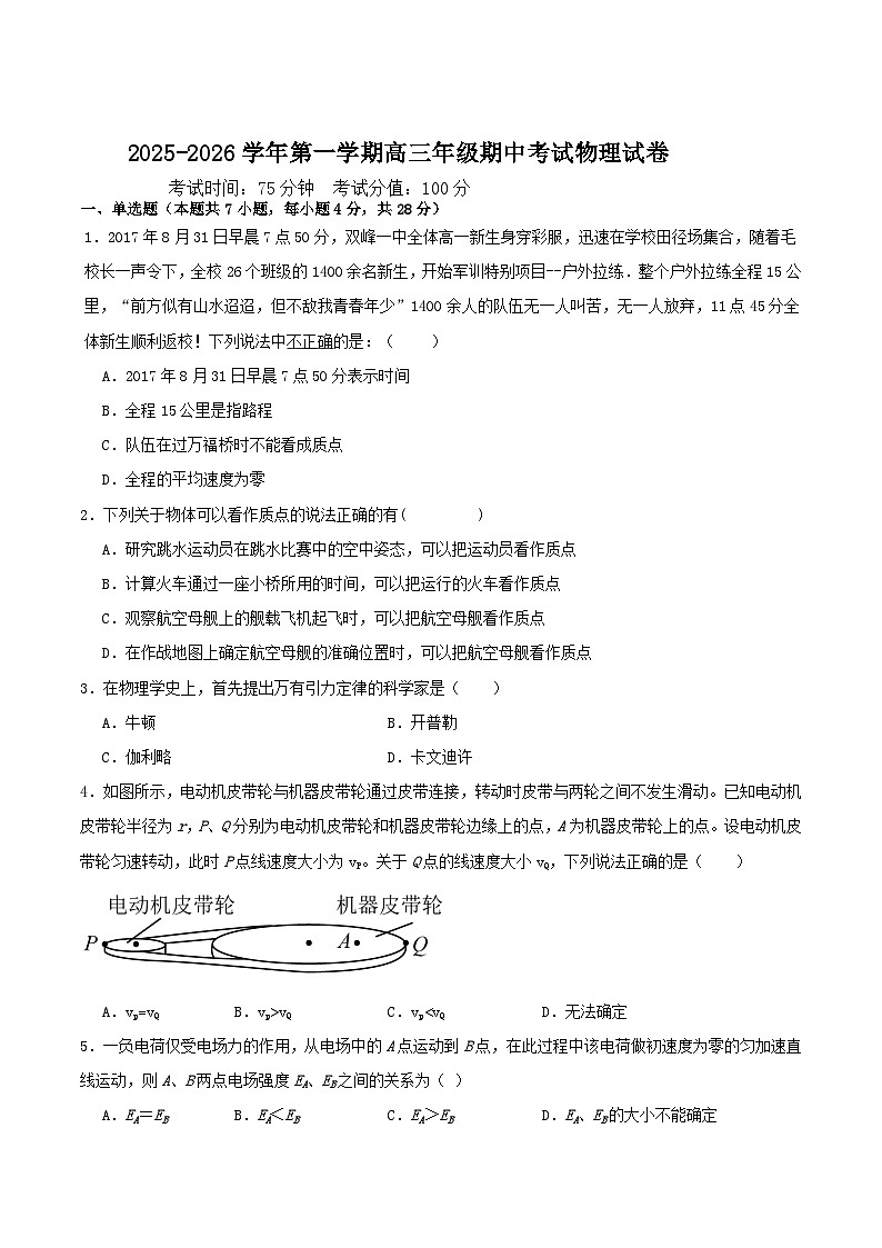 内蒙古巴彦淖尔市第一中学2026届高三上学期期中考试物理试题（Word版含答案）第1页