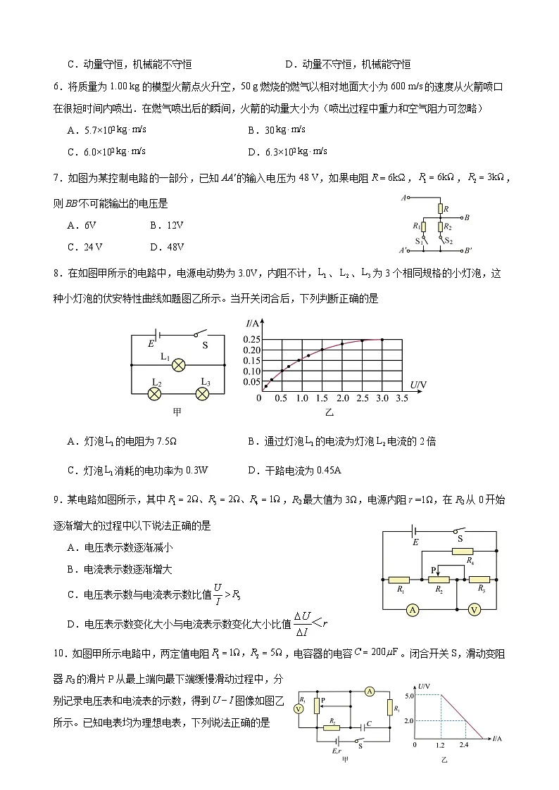 山东师范大学附属中学2025-2026学年高二上学期期中考试物理试题（Word版含答案）第2页