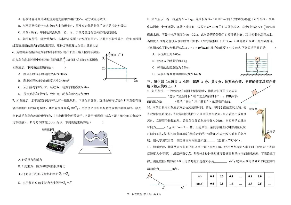 福建省福九联盟2025-2026学年高一上学期期中联考物理试题（PDF版附答案）第2页