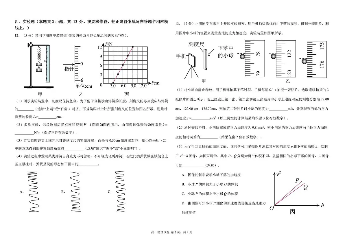 福建省福九联盟2025-2026学年高一上学期期中联考物理试题（PDF版附答案）第3页
