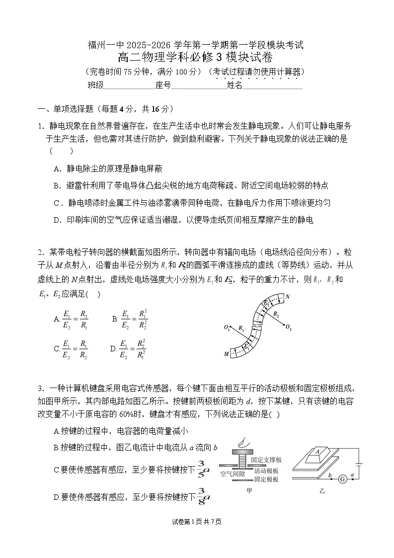 福建省福州一中2025-2026学年高二上学期期中考试物理试题第1页