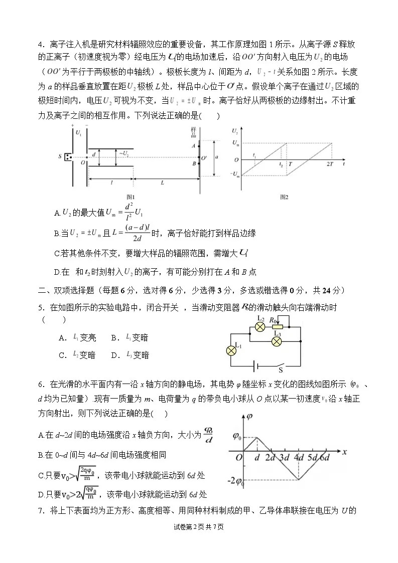 福建省福州一中2025-2026学年高二上学期期中考试物理试题第2页