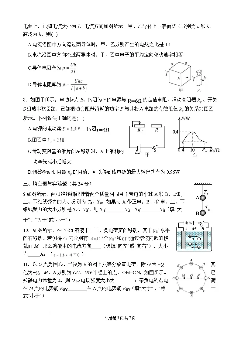 福建省福州一中2025-2026学年高二上学期期中考试物理试题第3页