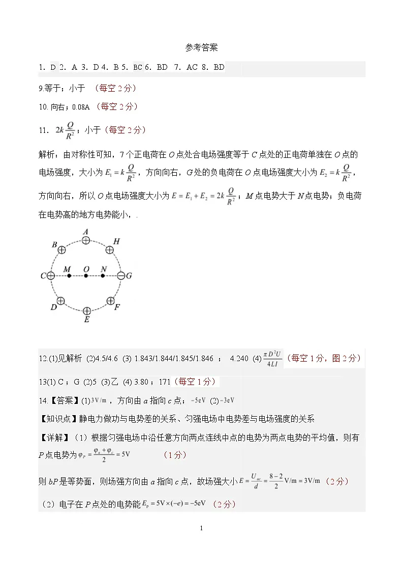 2025-2026高二上学期期中考参考答案（11.4）第1页