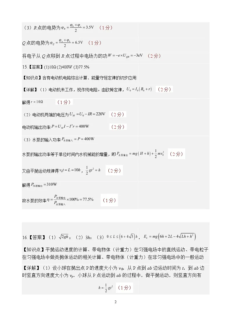 2025-2026高二上学期期中考参考答案（11.4）第2页