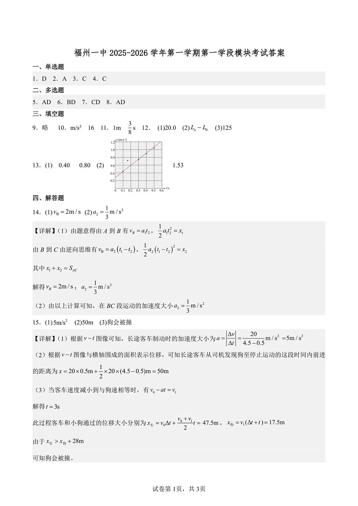 2025-2026高一半期考试卷物理 （答案)第1页