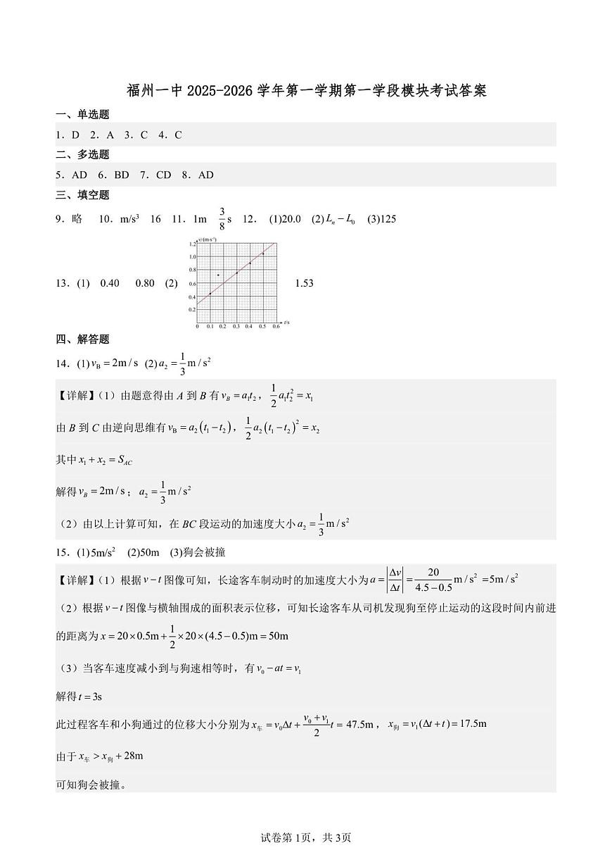 2025-2026高一半期考试卷物理 （答案)第1页