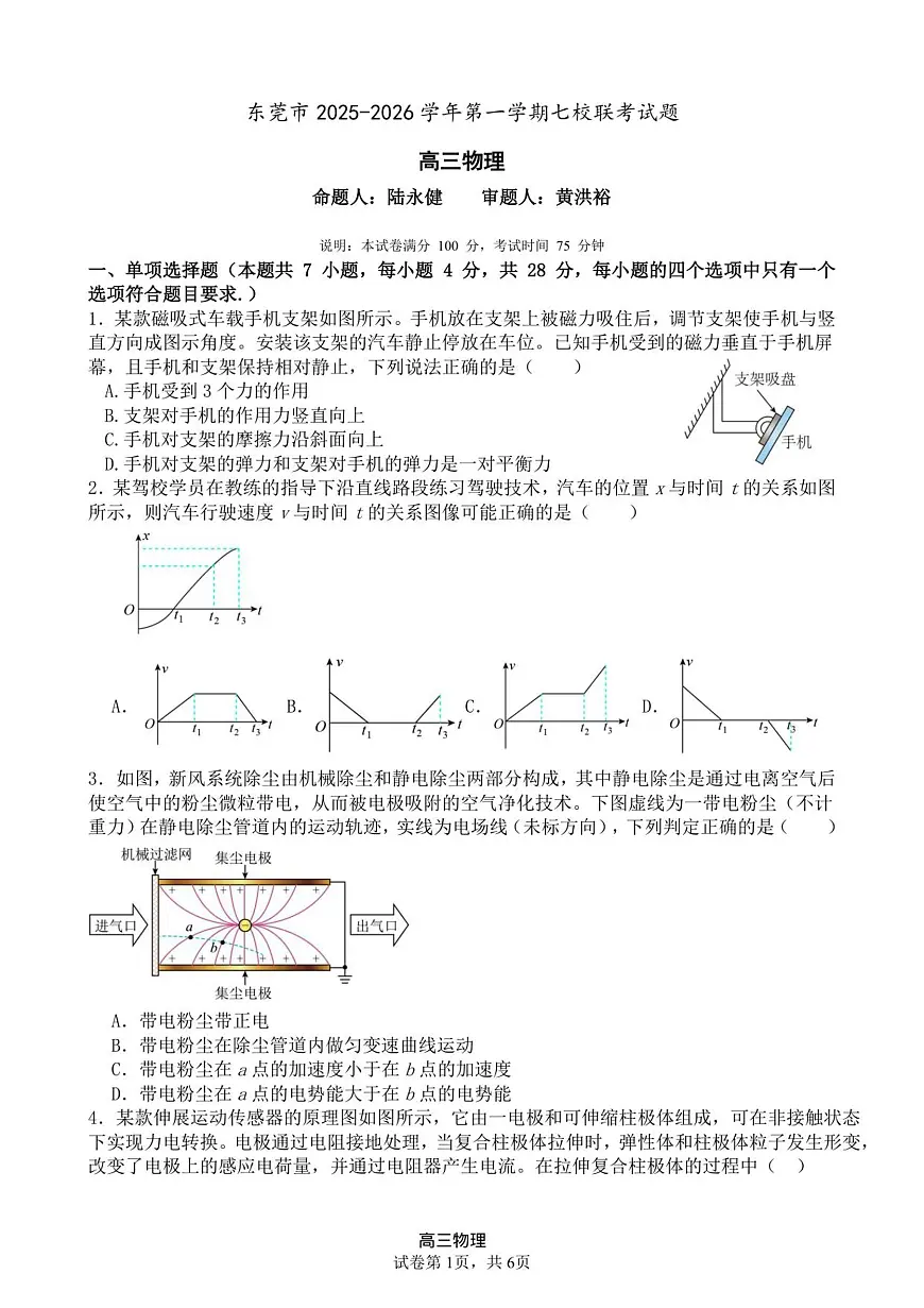 东莞市2025-2026学年第一学期七校联考高三物理试题第1页