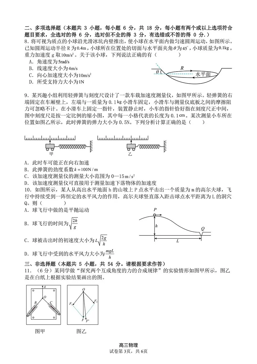 东莞市2025-2026学年第一学期七校联考高三物理试题第3页
