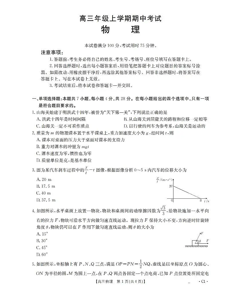 河北省2026届高三年级上学期期中考试（26-111C）物理第1页