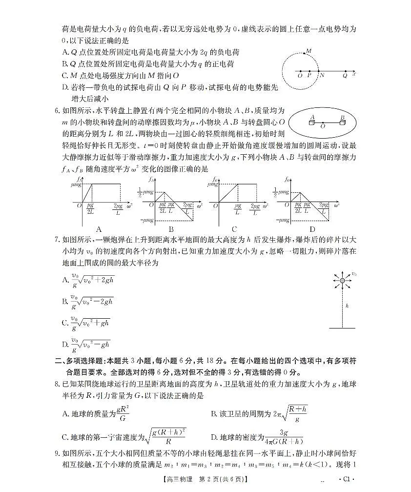 河北省2026届高三年级上学期期中考试（26-111C）物理第2页