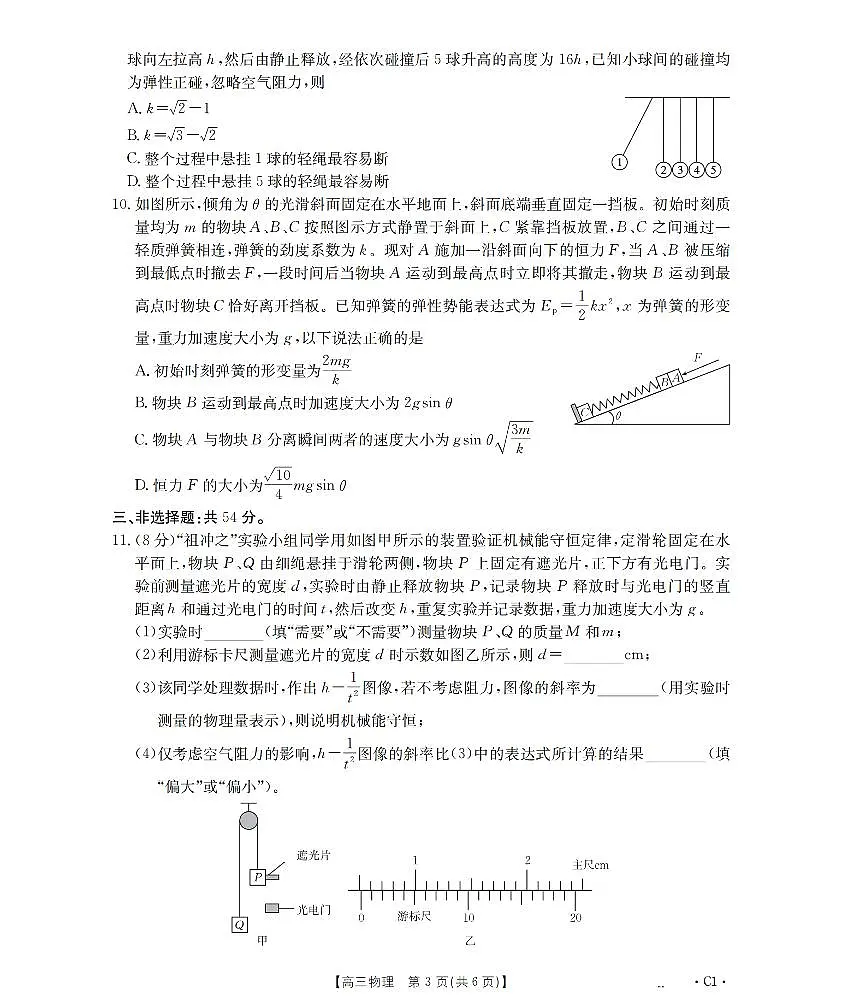 河北省2026届高三年级上学期期中考试（26-111C）物理第3页