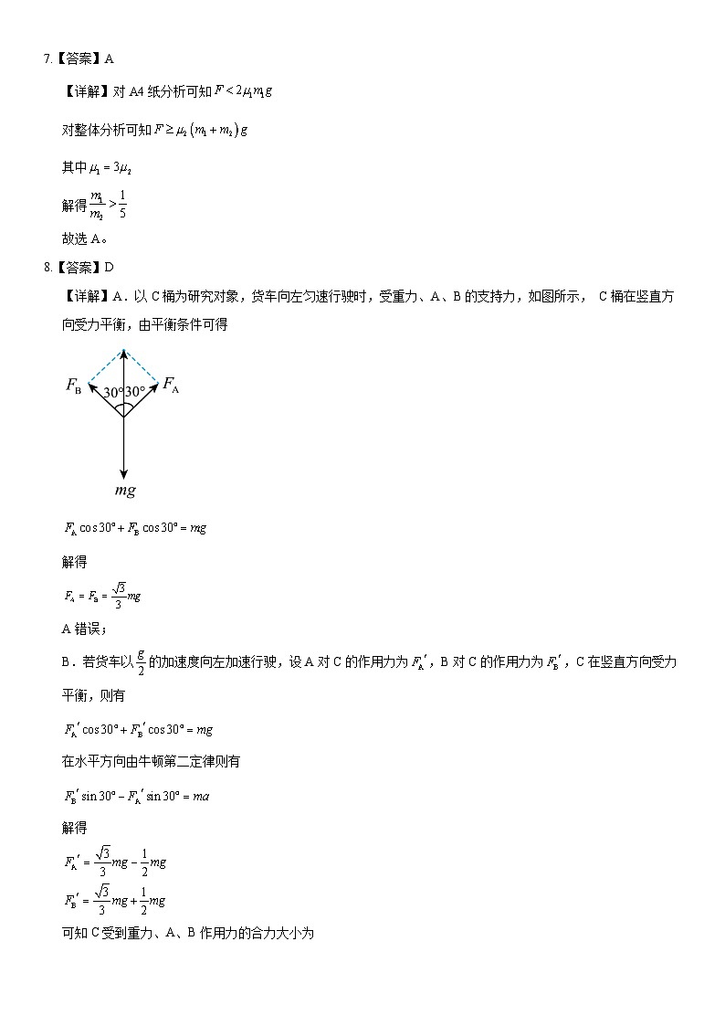 哈师大附中2025级2025-2026学年度第一学期期中考试物理答案第3页