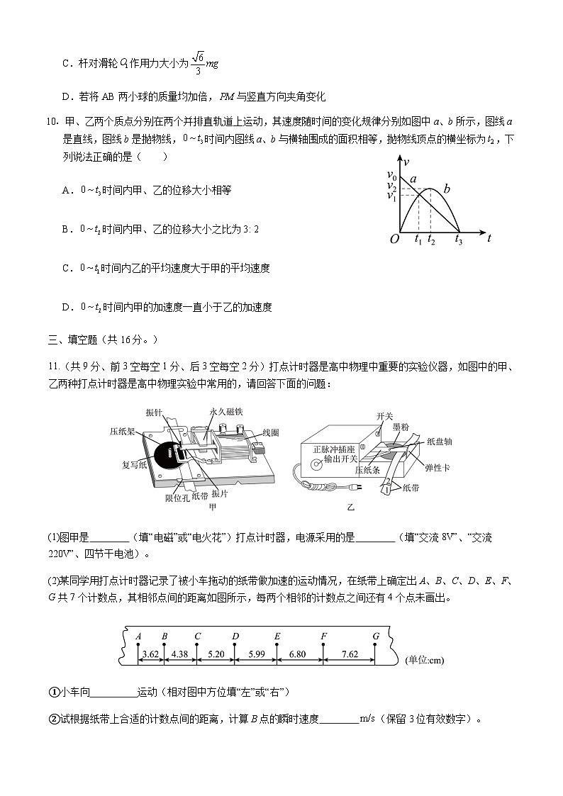四川省内江市威远中学校2025-2026学年高一上学期12月月考物理试题（含解析）第3页