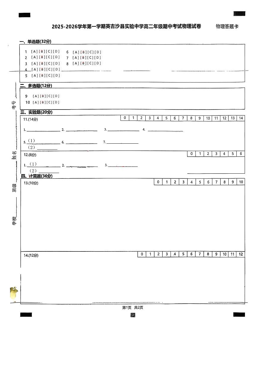 高二物理答题卡第1页