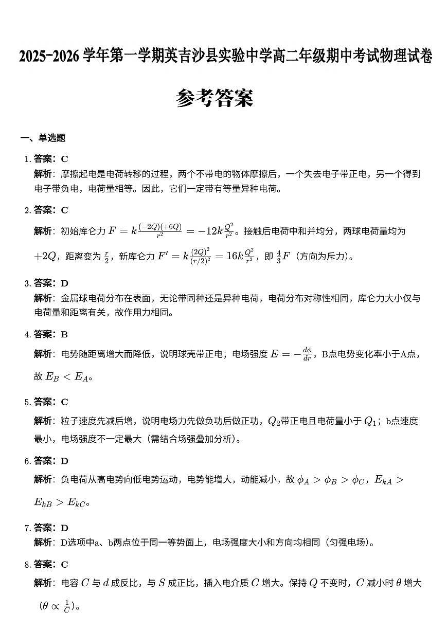 高二物理答案第1页