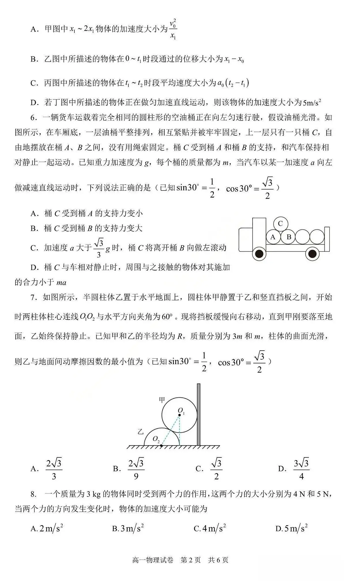 物理-黑龙江省哈三中2025-2026学年高一上学期12月月考第2页