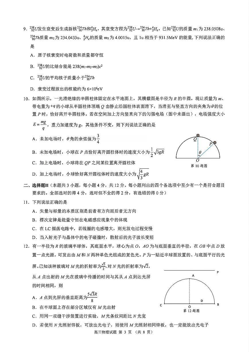 物理试题｜26届县域教研联盟12月联考第3页