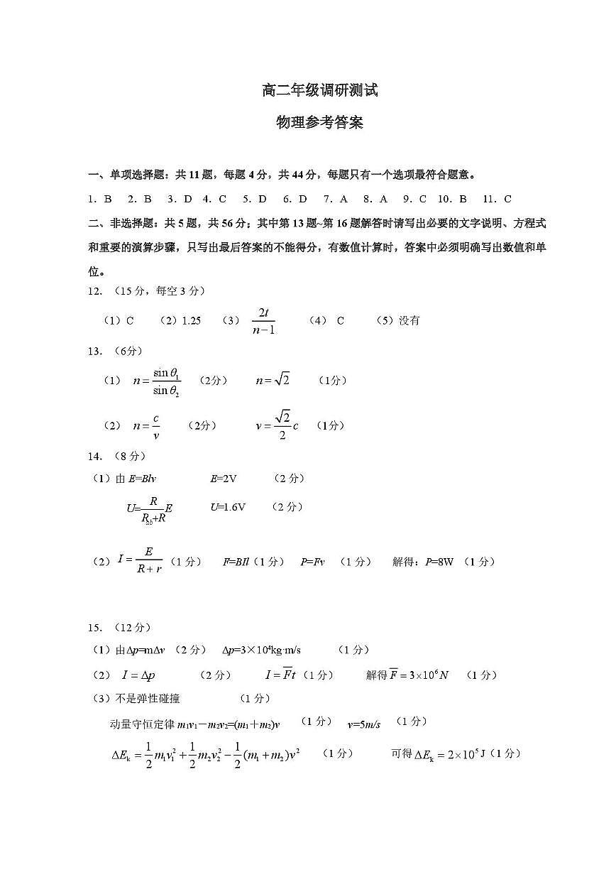 物理 高二年级调研测试物理参考答案第1页