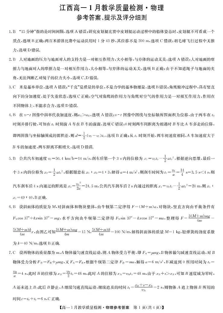 物理答案-高一1月质量检测第1页