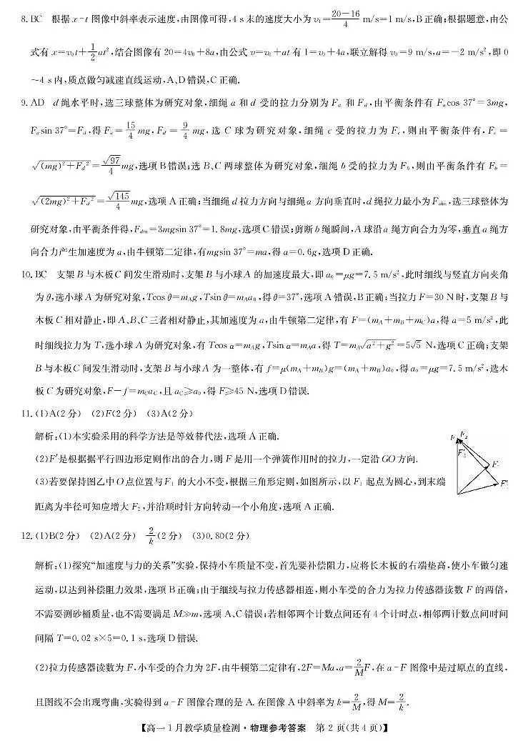 物理答案-高一1月质量检测第2页